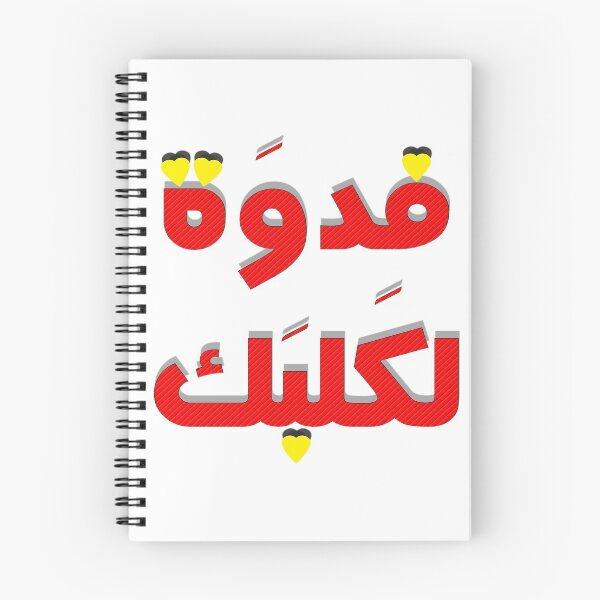 Item preview, Arabic heart sticker great for lovers  designed and sold by Kushuk Booth.