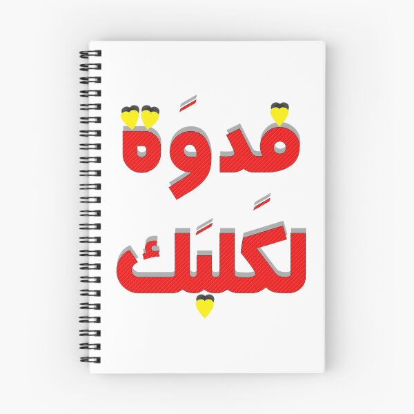Item preview, Arabic heart sticker great for lovers  designed and sold by Kushuk Booth.
