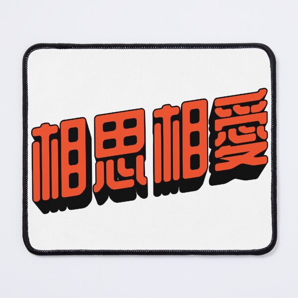 Item preview, Soshi Souai, Mutual Love  designed and sold by Hiragana Lab.