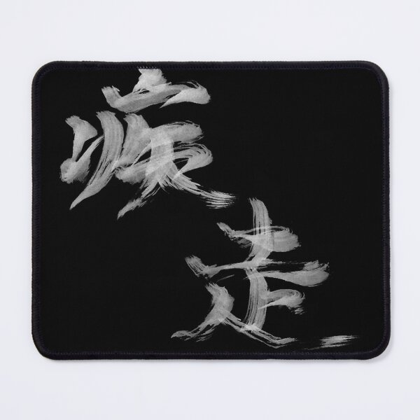 Item preview, Shissou – Japanese Kanji Street Brush Design designed and sold by TexSta.