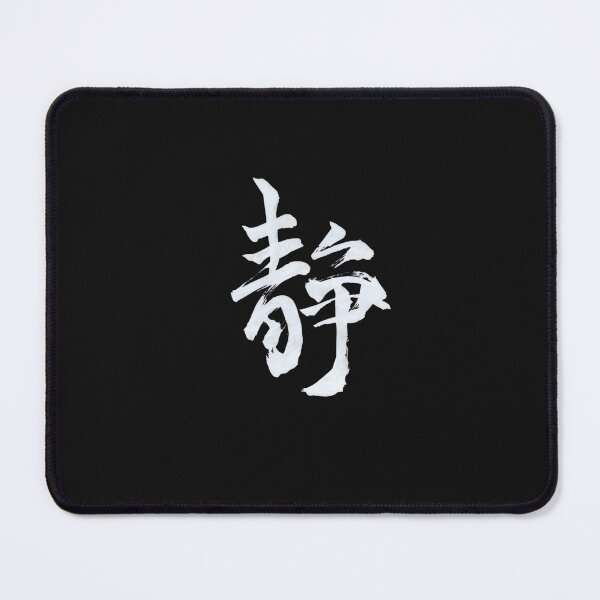 Item preview, Calm : Shizuka – Japanese Kanji '静' designed and sold by MinimalMores.