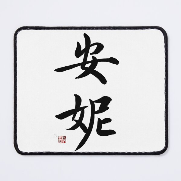 Item preview, Annie Chinese Calligraphy - Peaceful Gentle Name Art designed and sold by zenbrushink.