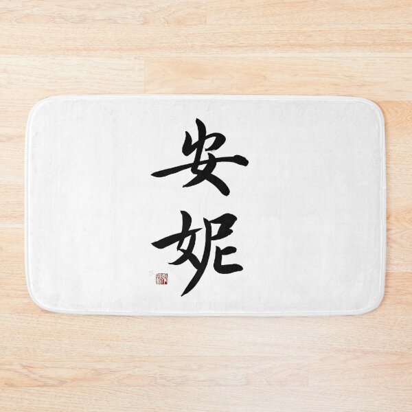 Item preview, Annie Chinese Calligraphy - Peaceful Gentle Name Art designed and sold by zenbrushink.