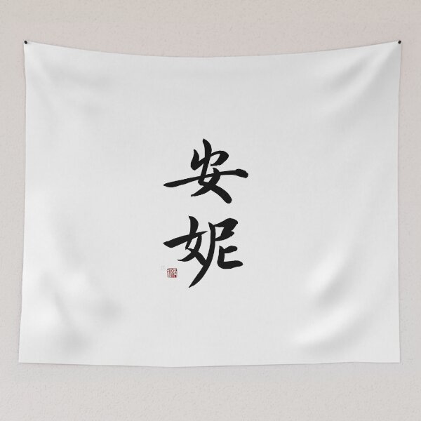 Item preview, Annie Chinese Calligraphy - Peaceful Gentle Name Art designed and sold by zenbrushink.