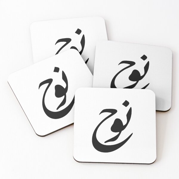 Item preview, Noah Arabic Name Calligraphy - Minimalist Diwani Script Art designed and sold by Noor Gallery.