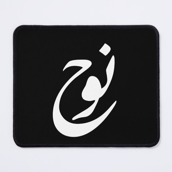 Item preview, Noah Arabic Name Calligraphy - Minimalist Diwani Script Art designed and sold by Noor_Creations.
