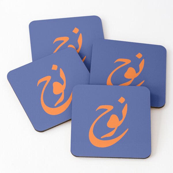 Item preview, Noah Arabic Name Calligraphy - Minimalist Diwani Script Art designed and sold by Noor_Creations.