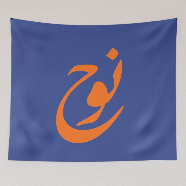 Item preview, Noah Arabic Name Calligraphy - Minimalist Diwani Script Art designed and sold by Noor_Creations.