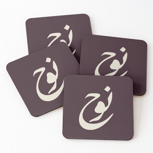 Item preview, Noah Arabic Name Calligraphy - Minimalist Diwani Script Art designed and sold by Noor Gallery.