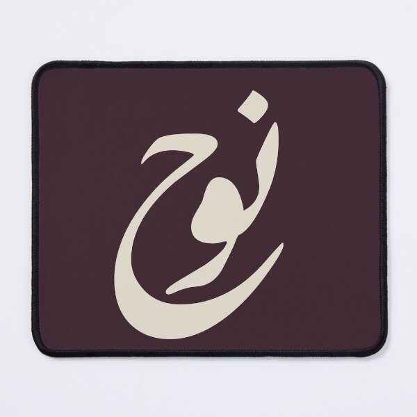 Item preview, Noah Arabic Name Calligraphy - Minimalist Diwani Script Art designed and sold by Noor_Creations.