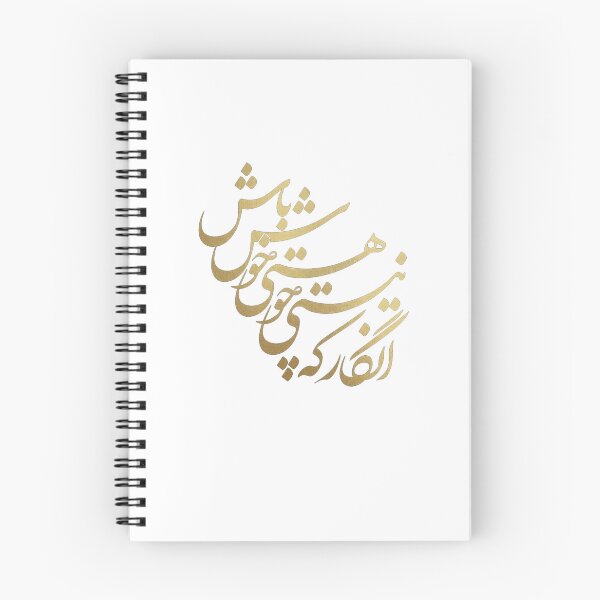 Item preview, Omar Khayyam Persian Calligraphy - "Be Happy for This Moment" designed and sold by Mossypixels.