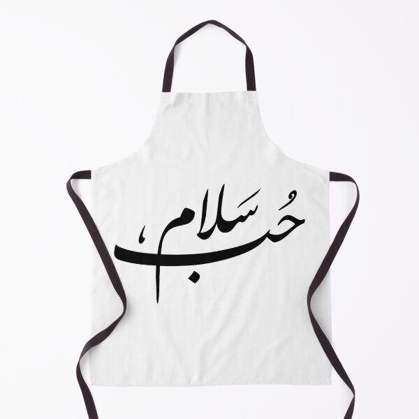 Item preview, Love and Peace Arabic Calligraphy Art | Hub Wa Salam Arabic Typography Design |  designed and sold by Noor_Creations.