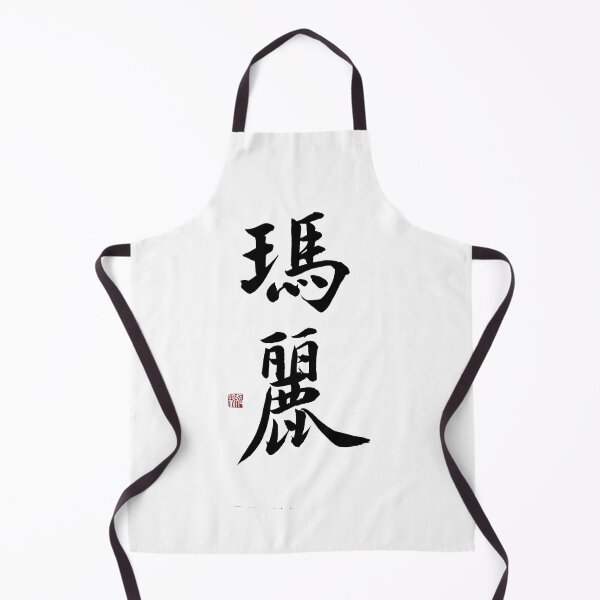 Item preview, Mary Chinese Calligraphy - Elegant Jade Name Art Gift for Her designed and sold by zenbrushink.