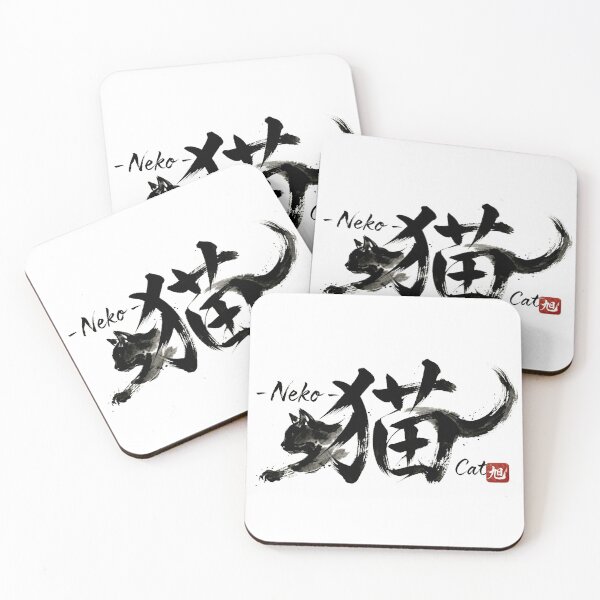 Item preview, Japanese Kanji Art: Cat (Neko) - Minimalist Calligraphy Illustration designed and sold by Asahi Kanji Studio JP.