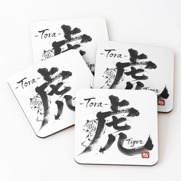 Item preview, Japanese Kanji Art: Tiger (Tora) - Powerful Calligraphy Illustration designed and sold by Asahi Kanji Studio JP.