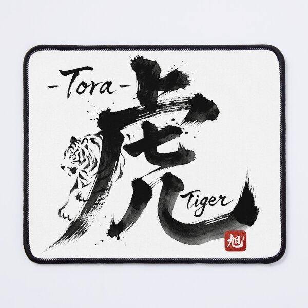 Item preview, Japanese Kanji Art: Tiger (Tora) - Powerful Calligraphy Illustration designed and sold by Asahi Kanji Studio JP.