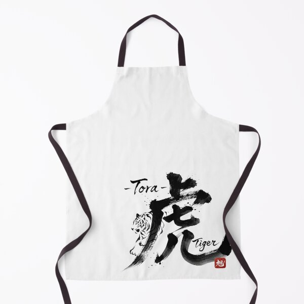 Item preview, Japanese Kanji Art: Tiger (Tora) - Powerful Calligraphy Illustration designed and sold by Asahi Kanji Studio JP.