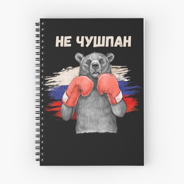 Item preview, НЕ ЧУШПАН.  Russian Phrase Gift, Russian Language.  Russian TV Show, Russian Culture. designed and sold by ShrimpAndGrits.