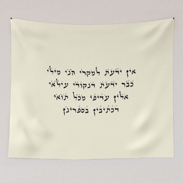 Item preview, Niqqud Elyon designed and sold by isaacmayer9.