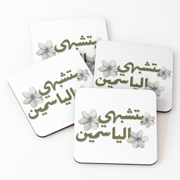 Item preview, بتشبهي الياسمين – Arabic Floral Aesthetic Vibes designed and sold by LunaArtology.