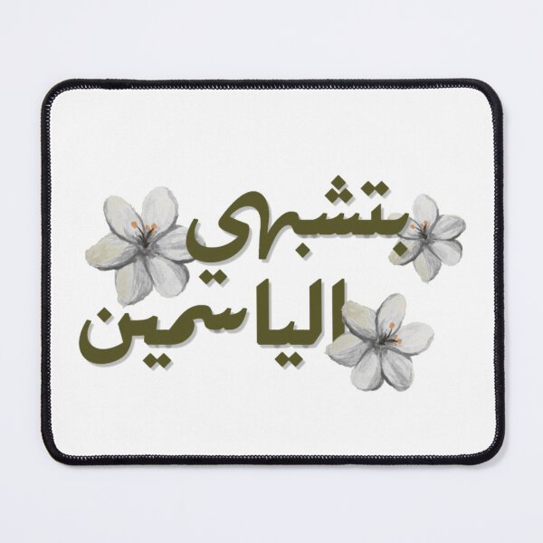 Item preview, بتشبهي الياسمين – Arabic Floral Aesthetic Vibes designed and sold by LunaArtology.