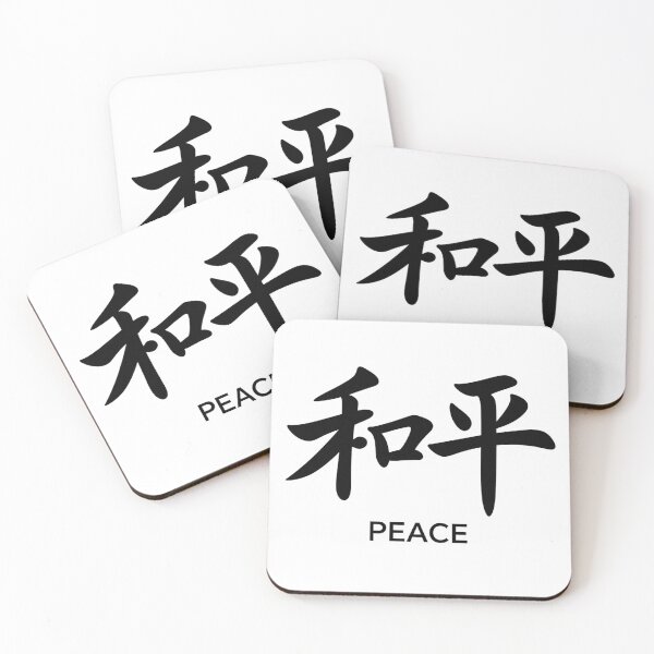Item preview, Peace - Chinese Calligraphy designed and sold by Myra365Art.