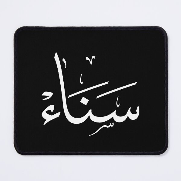 Item preview, sanaa name in Arabic calligraphy, sana designed and sold by Noor_Creations.