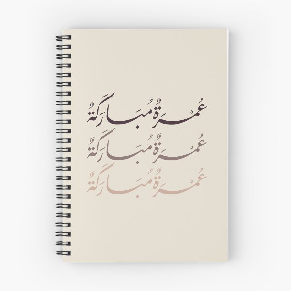 Artikelvorschau, Elegante, erdige arabische Kalligrafie – Umrah Mubarak-Design entworfen und verkauft von Noor_Creations.