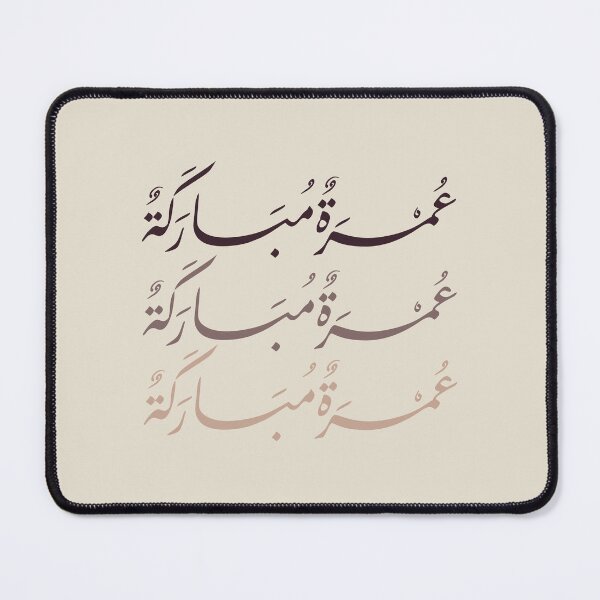 Item preview, Elegant Earthy Arabic Calligraphy - Umrah Mubarak Custom Design designed and sold by Noor_Creations.