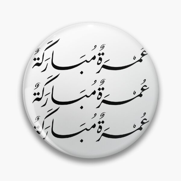 Item preview, Elegant Earthy Arabic Calligraphy - Umrah Mubarak Custom Design designed and sold by Noor_Creations.