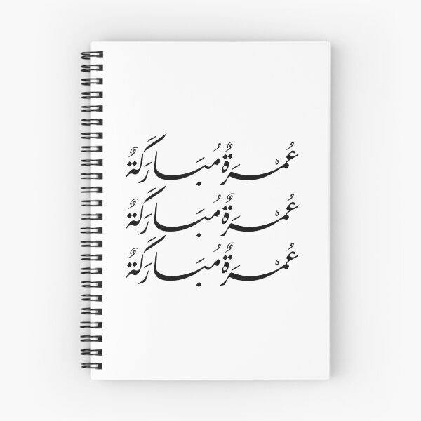 Artikelvorschau, Elegante, erdige arabische Kalligrafie – Umrah Mubarak-Design entworfen und verkauft von Noor_Creations.