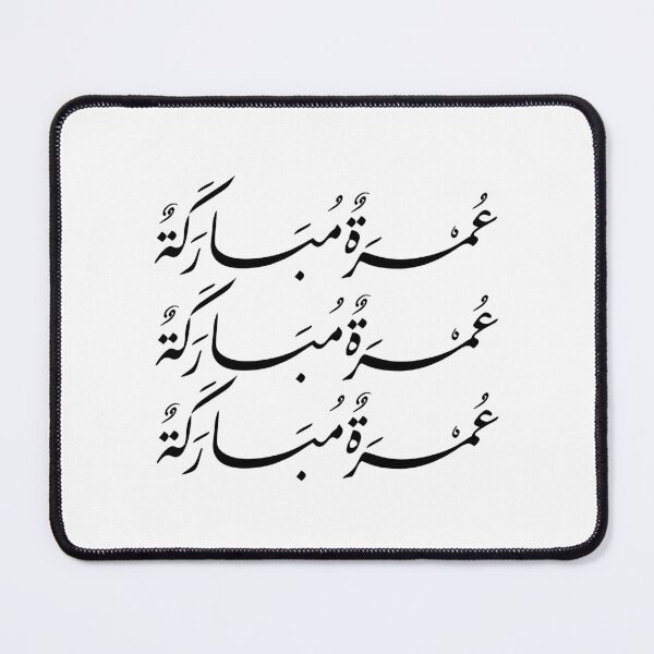 Item preview, Elegant Earthy Arabic Calligraphy - Umrah Mubarak Custom Design designed and sold by Noor_Creations.