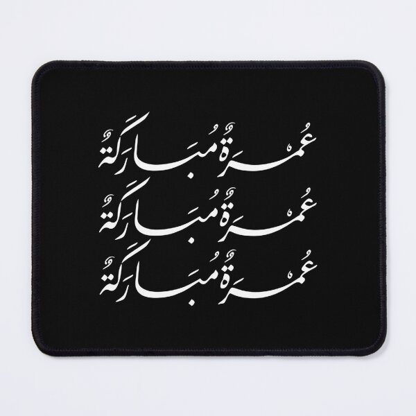 Item preview, Elegant Earthy Arabic Calligraphy - Umrah Mubarak Custom Design designed and sold by Noor_Creations.