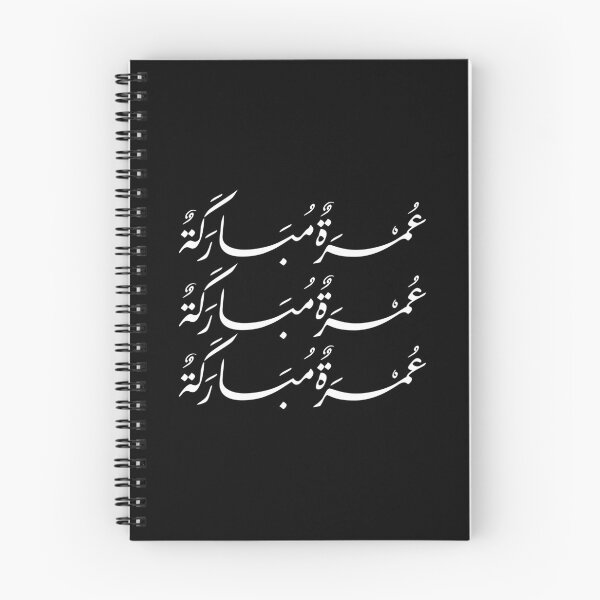 Item preview, Caligrafía árabe elegante y terrosa - Diseño personalizado para Umrah Mubarak designed and sold by Noor_Creations.