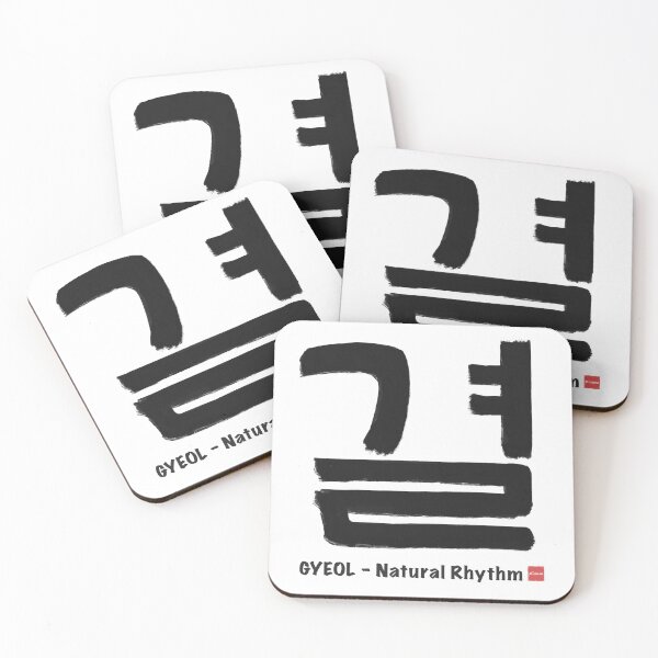Artikelvorschau, GYEOL_Natural Rhythm Korean Calligraphy Minimal Art_B entworfen und verkauft von K-misam.