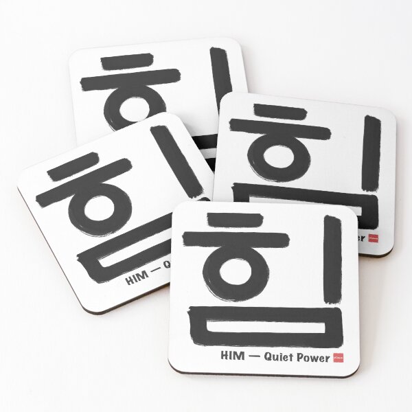 Item preview, HIM_Quiet Power Korean Calligraphy Minimal Art_B designed and sold by K-misam.