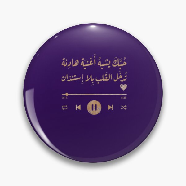 Item preview, Arabic Love Song Music Player Aesthetic Art designed and sold by ARYAM..