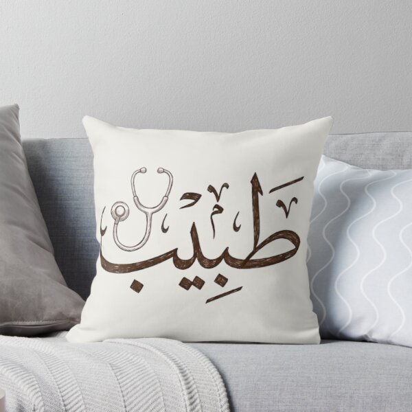 Artikelvorschau, Arabische Kalligrafie Arzt - Arztberuf Gold Thuluth Kunst-طبيب entworfen und verkauft von Noor_Creations.