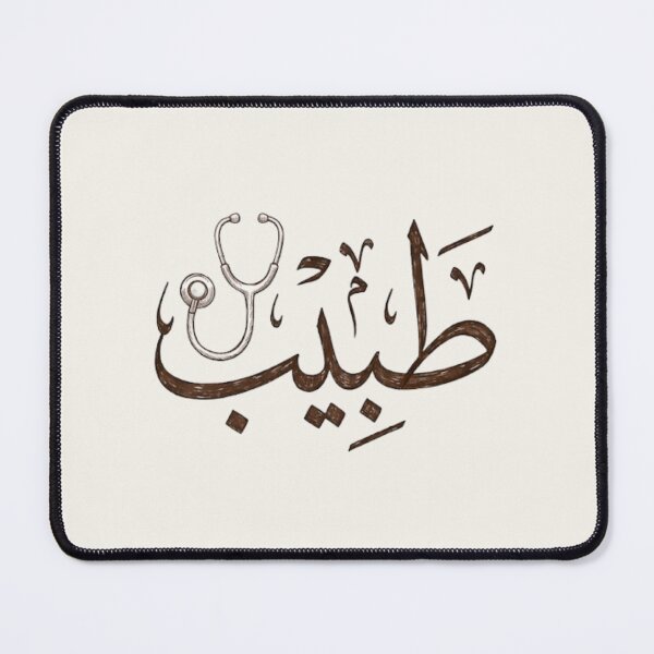 Item preview, Arabic Calligraphy Doctor - Physician Profession Gold Thuluth Art-طبيب designed and sold by Noor_Creations.