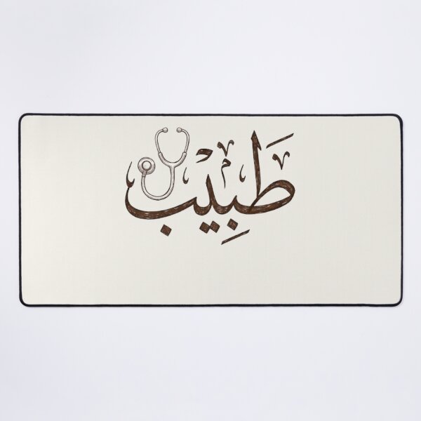 Item preview, Arabic Calligraphy Doctor - Physician Profession Gold Thuluth Art-طبيب designed and sold by Noor_Creations.