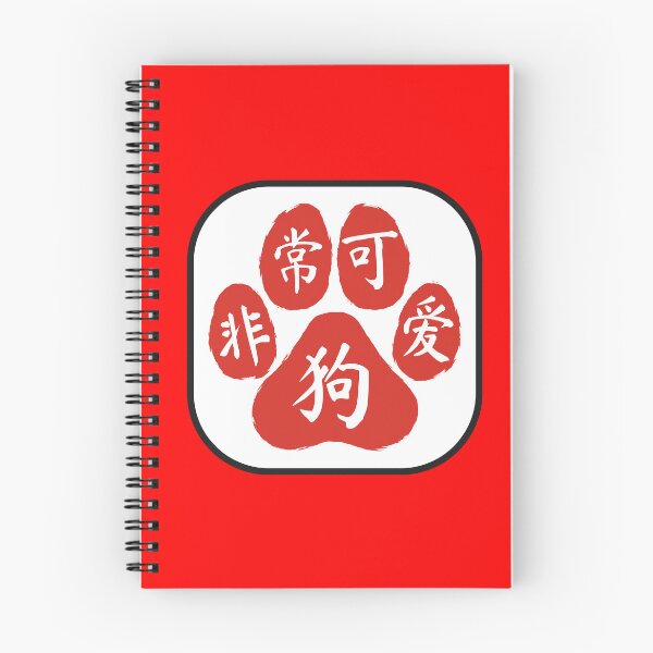 Item preview, Red Pawprint with Chinese expression for 'very cute dog' - minimalist icon graphic designed and sold by ArtEllary.