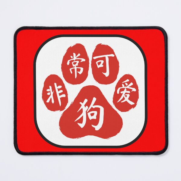 Item preview, Red Pawprint with Chinese expression for 'very cute dog' - minimalist icon graphic designed and sold by ArtEllary.