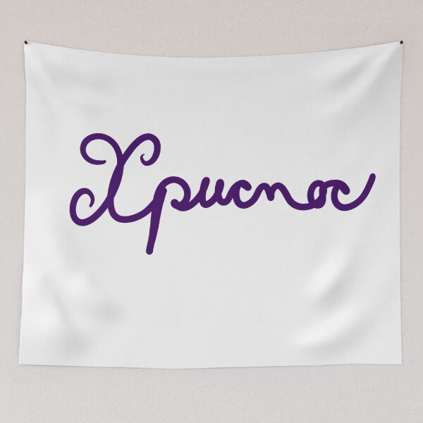 Item preview, Cristo en ruso designed and sold by abeink.