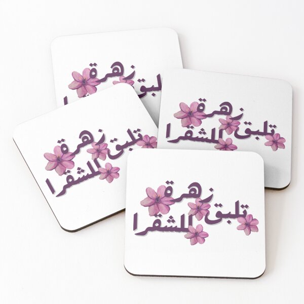 Item preview, زهرة تلبق للشقرا – Arabic Floral Song Vibes designed and sold by LunaArtology.