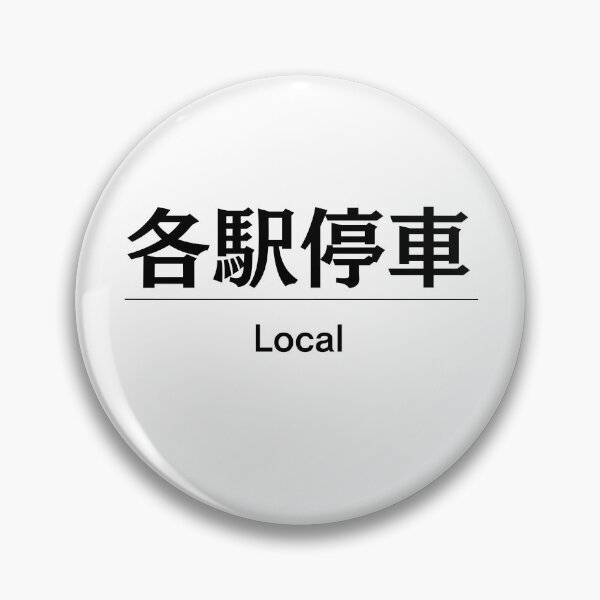 Item preview, The word “Local Train,” commonly seen on Japanese trains designed and sold by AprilloveOsaka.
