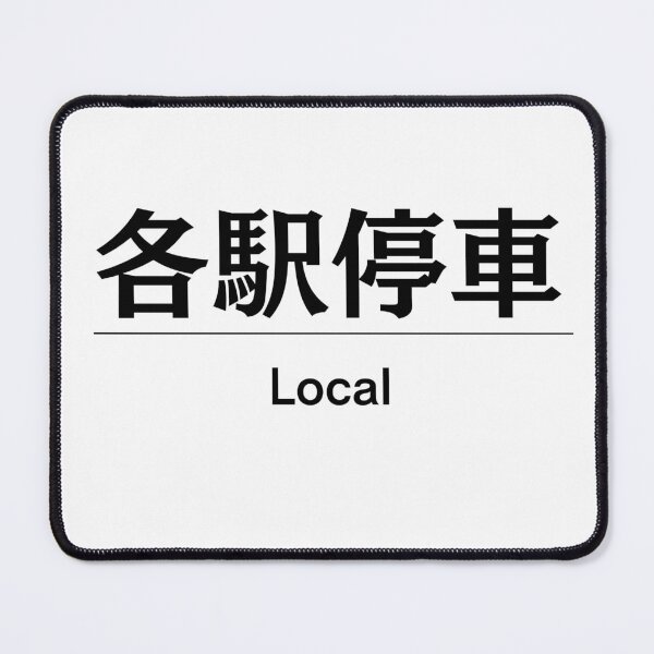 Item preview, The word “Local Train,” commonly seen on Japanese trains designed and sold by AprilloveOsaka.