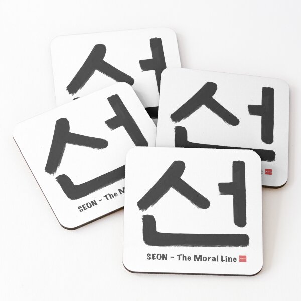 Item preview, SEON_The Moral Line Korean Calligraphy Minimal Art_B designed and sold by K-misam.