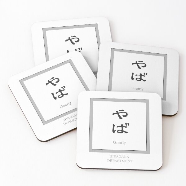 Item preview, やば（yaba）–Japanese “gnarly" Reaction Minimalist Typography Design designed and sold by HIRAGANA DEPARTMENT.