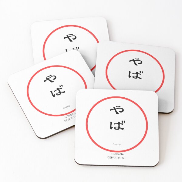 Item preview, やば（yaba） – Japanese “gnarly” Reaction Minimalist Design designed and sold by HIRAGANA DEPARTMENT.