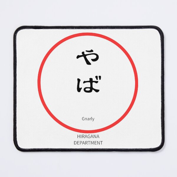 Item preview, やば(yaba) – Japanese “gnarly” Reaction Minimalist Design designed and sold by HIRAGANA DEPARTMENT.